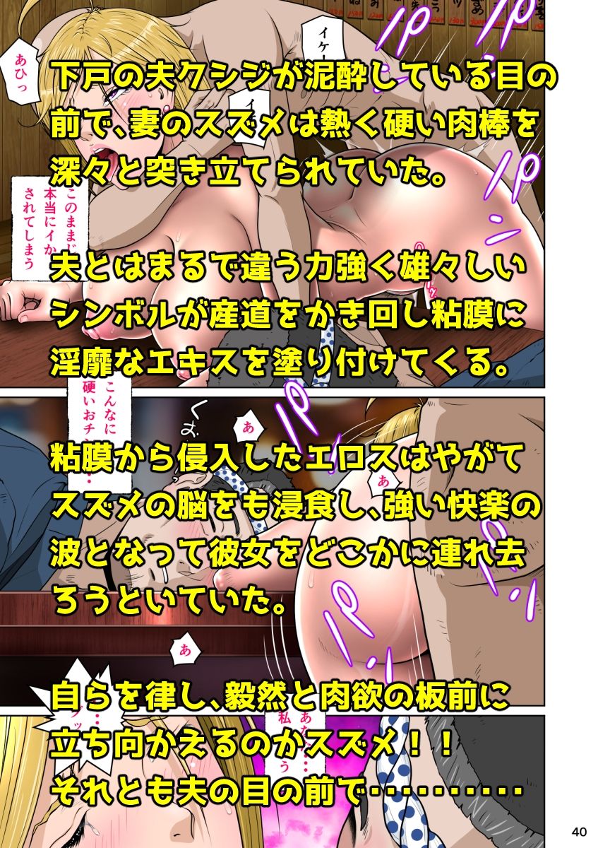 下戸マッチョな居酒屋店主とドエロ上戸な美人妻