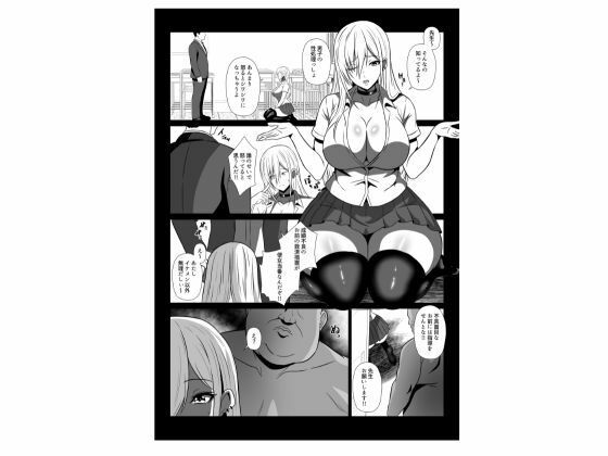 性処当番  は？こんなキモい教師でイクわけないじゃん！！  濃厚セックス性指導でギャルをわからせる 画像2