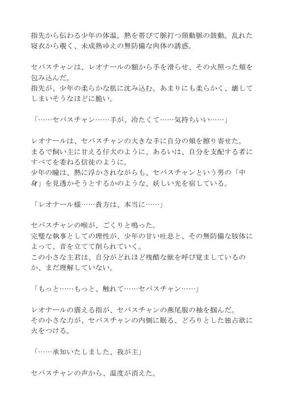 【ショタ×執事】月下の甘い教育 〜完璧な従者が主君の奥底を蹂躙する夜〜 画像 2