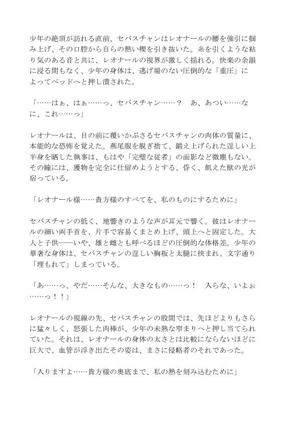 【ショタ×執事】月下の甘い教育 〜完璧な従者が主君の奥底を蹂躙する夜〜 画像 4