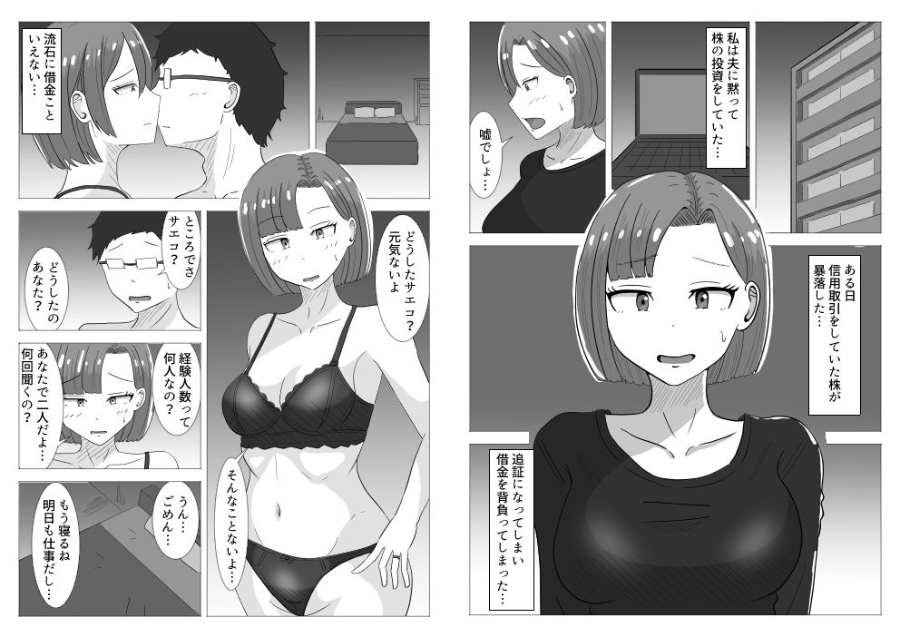 借金妻の秘密 サンプル画像 1