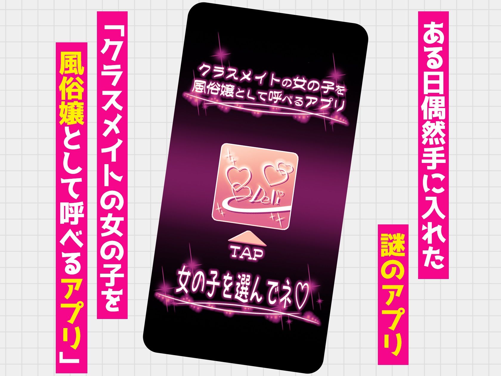 クラスメイトを風俗嬢として呼べる不思議なアプリUpdate3.0  -身体だけはエロい頭も股も緩いギャルにチンポで彼氏との違いをわからせた-  カラー版1