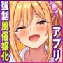 クラスメイトを風俗嬢として呼べる不思議なアプリUpdate3.0  -身体だけはエロい頭も股も緩いギャルにチンポで彼氏との違いをわからせた-  カラー版