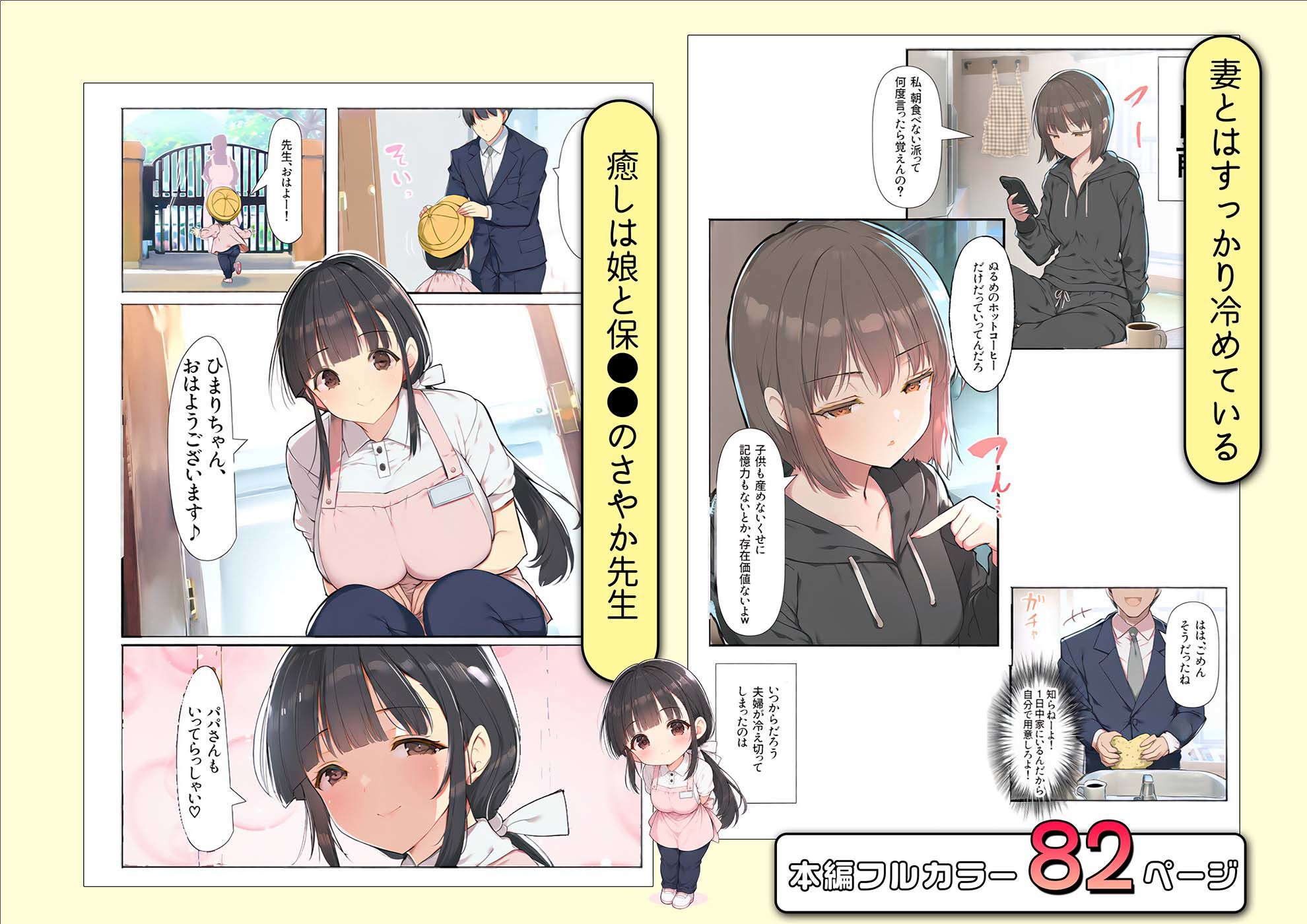 妻が帰省した1週間巨乳保育士に「2番目の奥さんにして」とささやかれた中出し性活