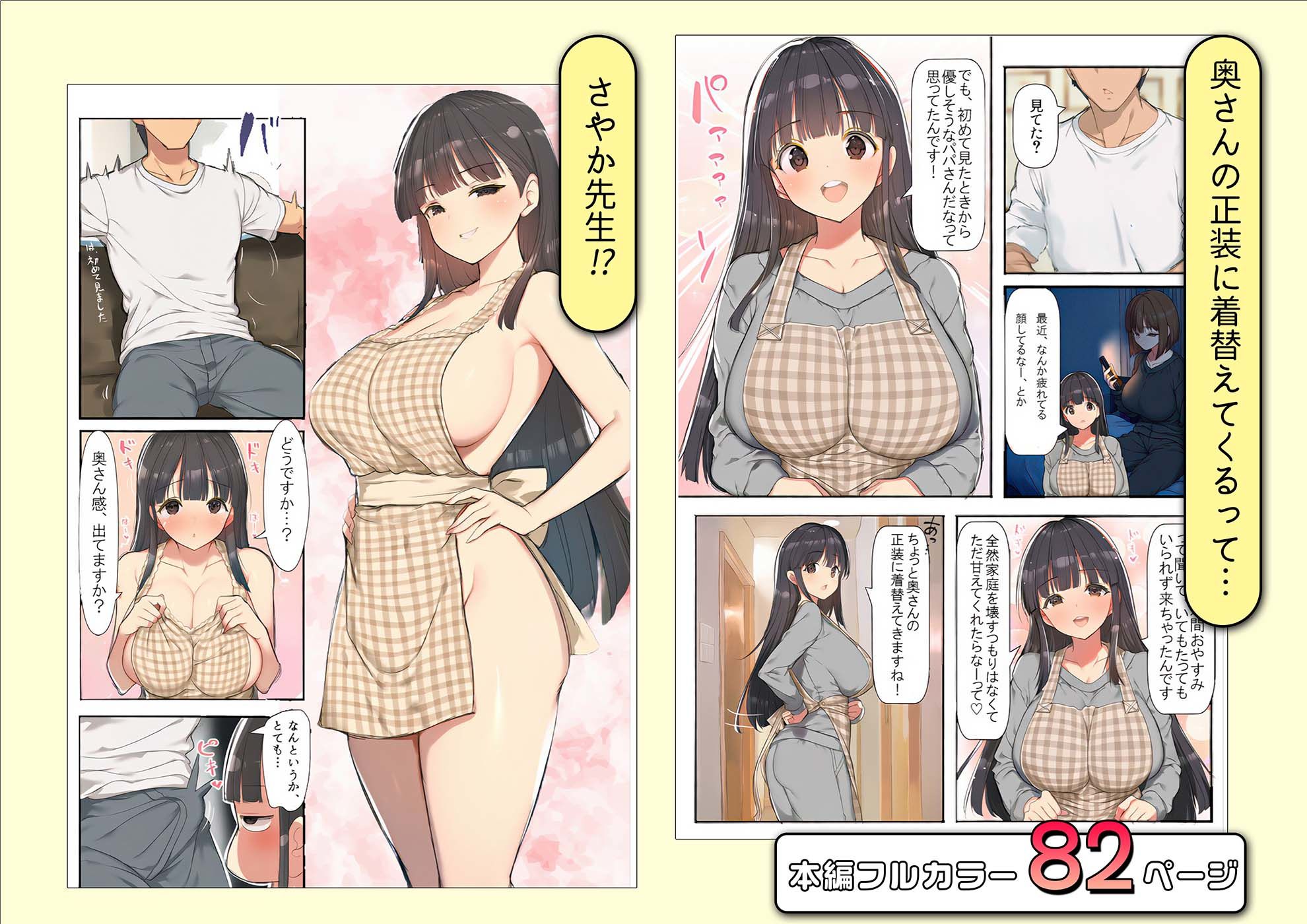 妻が帰省した1週間巨乳保育士に「2番目の奥さんにして」とささやかれた中出し性活