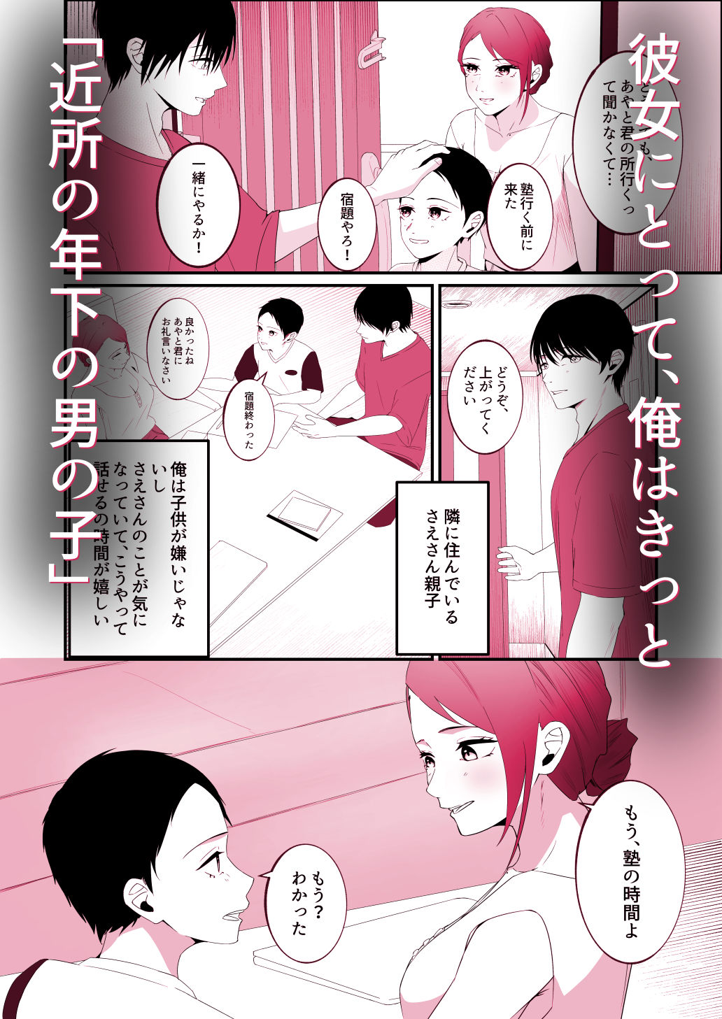 隣に住むシングルマザーに恋した童貞大学生。 画像2