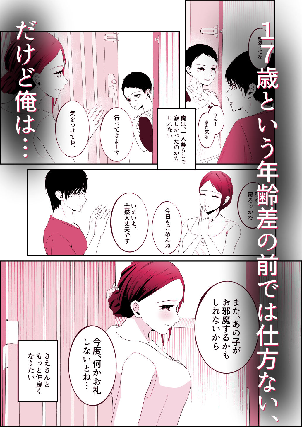 隣に住むシングルマザーに恋した童貞大学生。 画像3