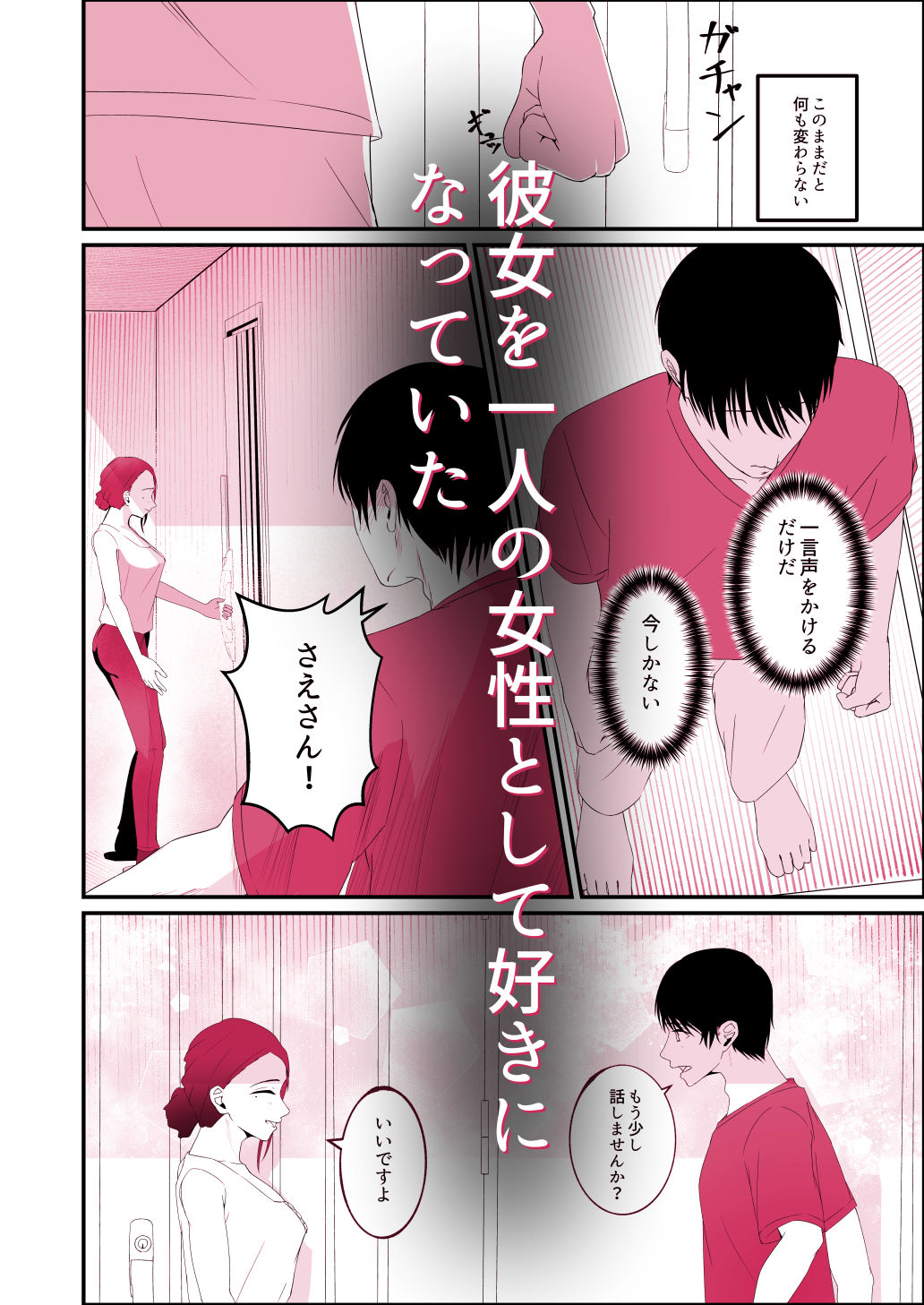 隣に住むシングルマザーに恋した童貞大学生。 画像4