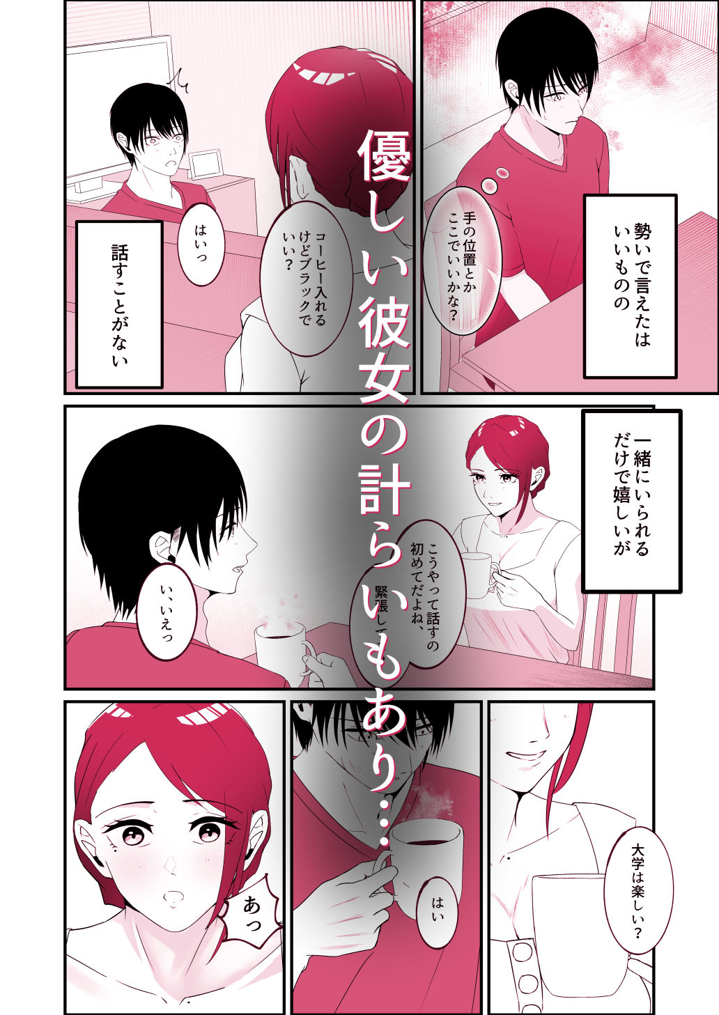 隣に住むシングルマザーに恋した童貞大学生。 画像5