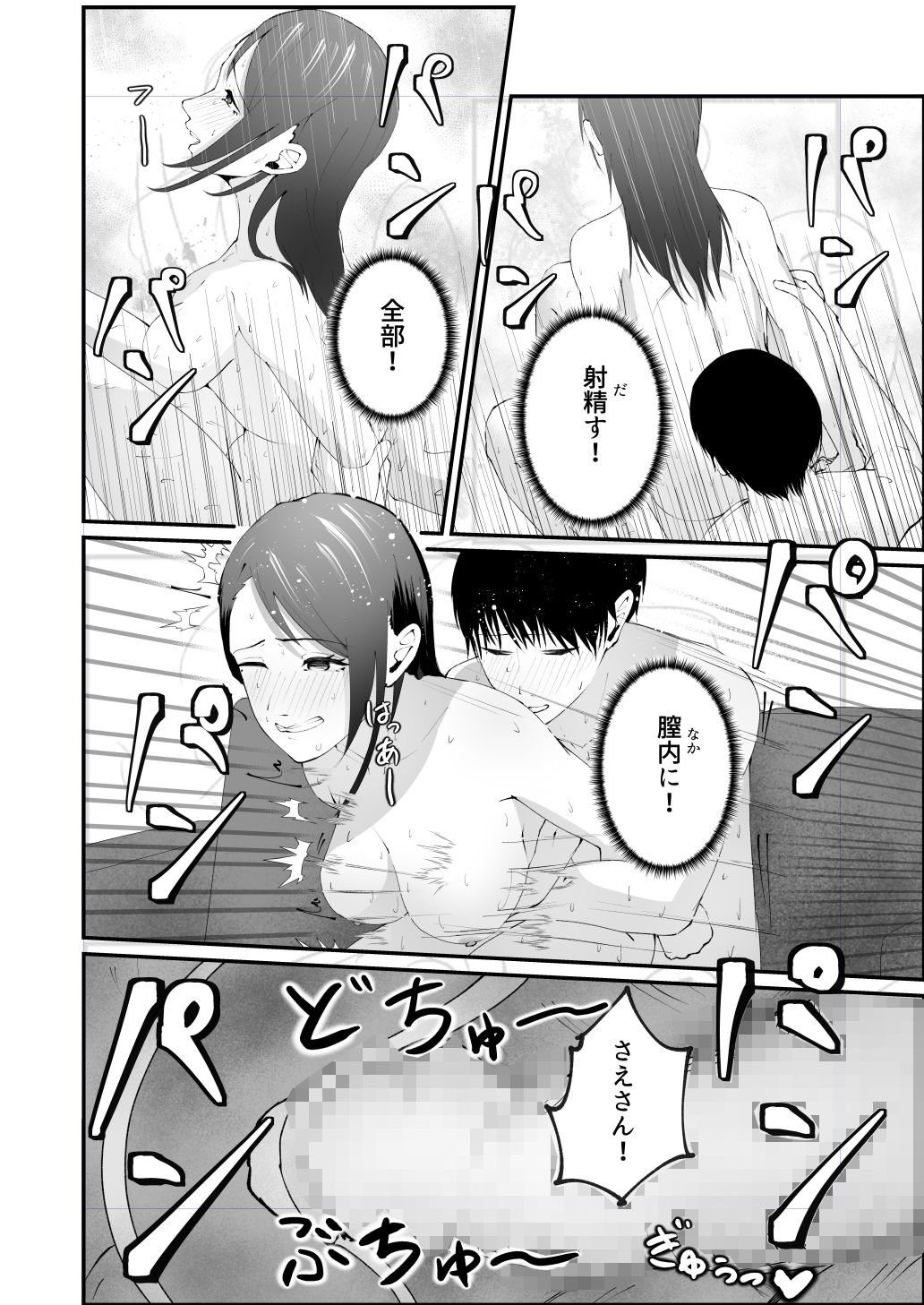 隣に住むシングルマザーに恋した童貞大学生。 画像10