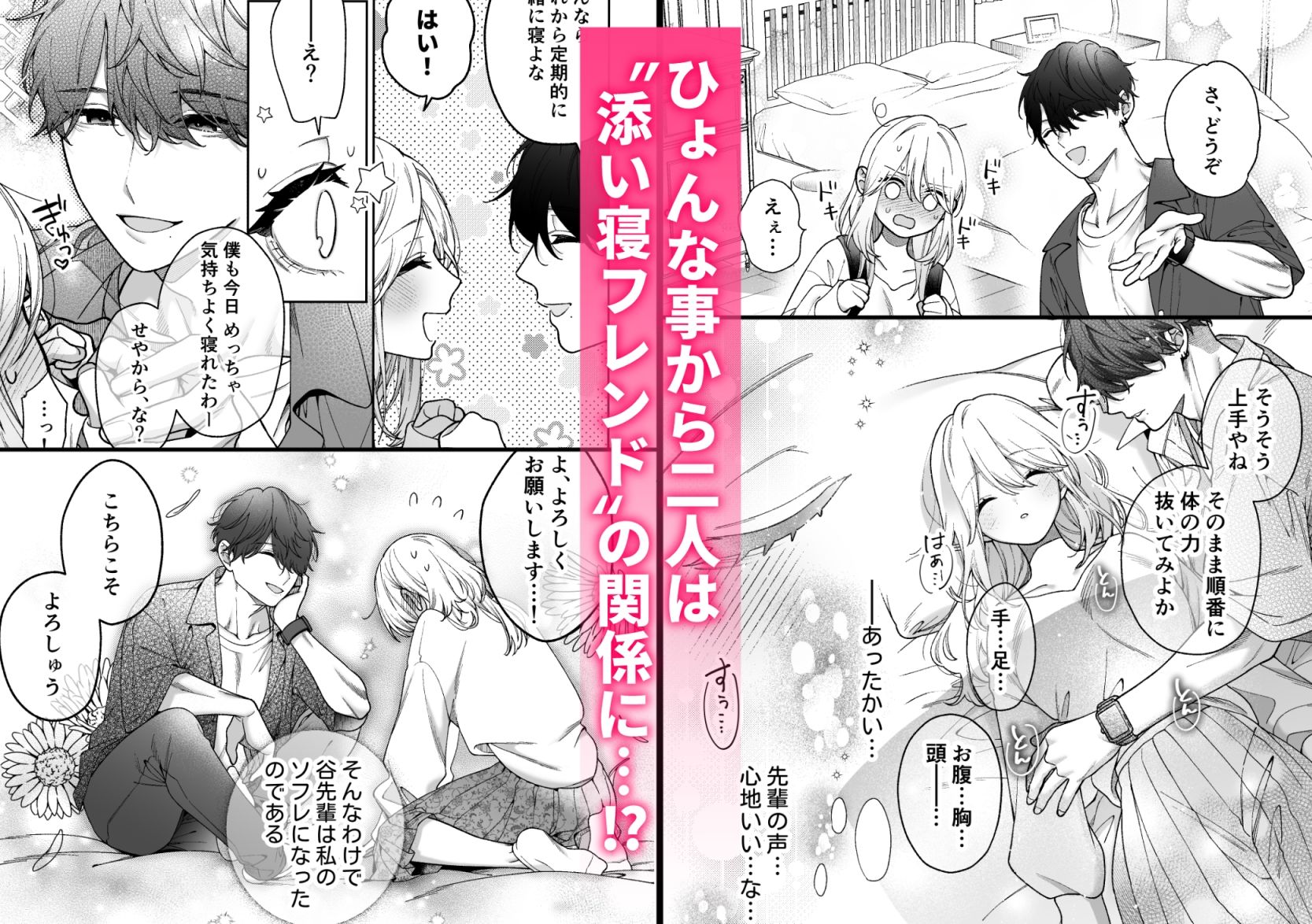 眠れない私がソフレ先輩のぐちゃとろ寝かしつけ交尾に躾けられるまで 画像3