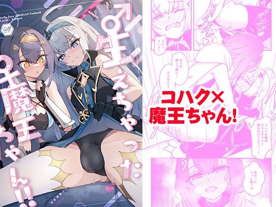 ♂生えちゃった♀魔王ちゃん！！【Tempest】