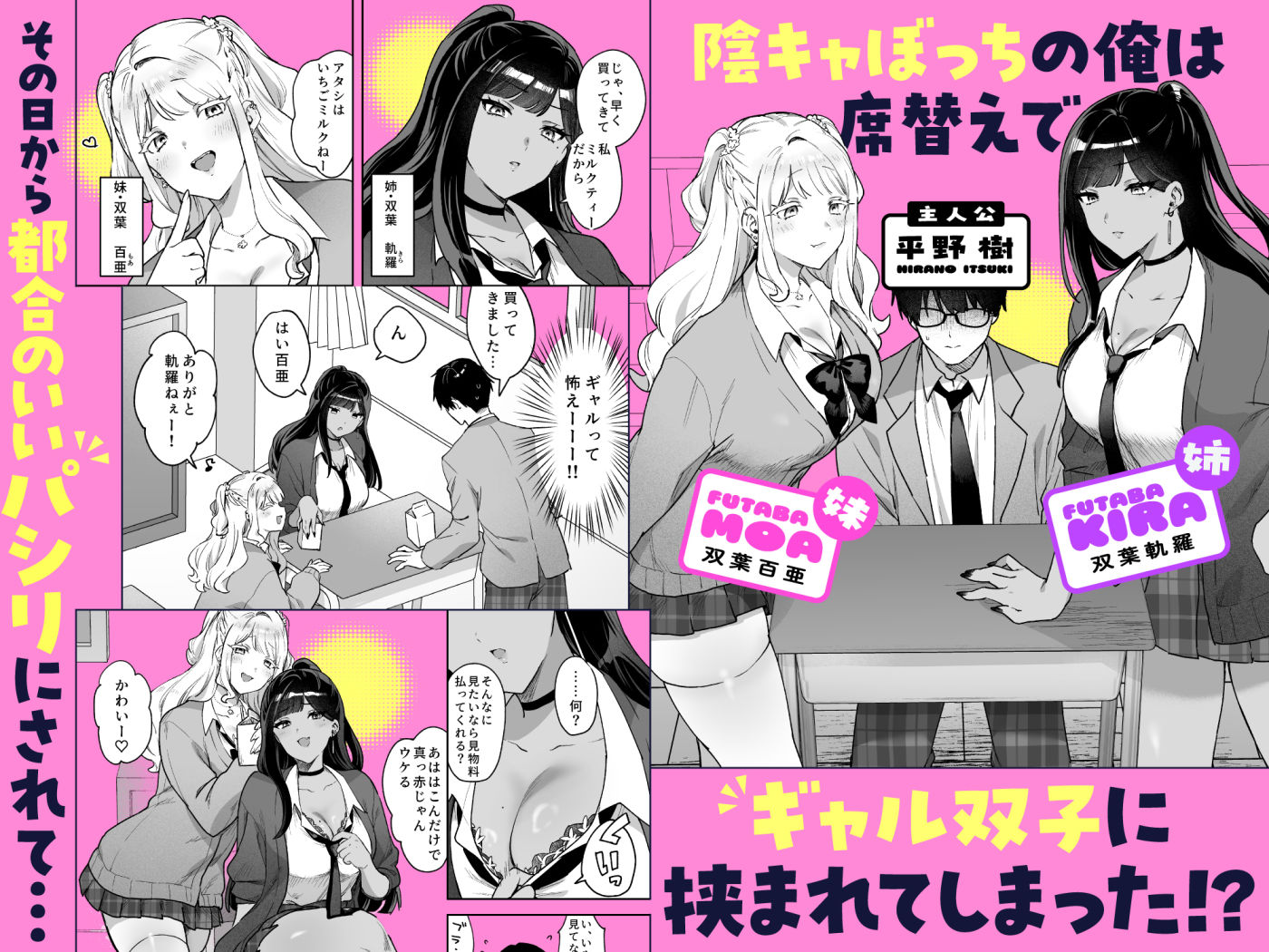 エロ漫画:白黒ギャル双子に家を乗っ取られたのでヤリ部屋にしてハメまくった話 hitomi サンプル画像