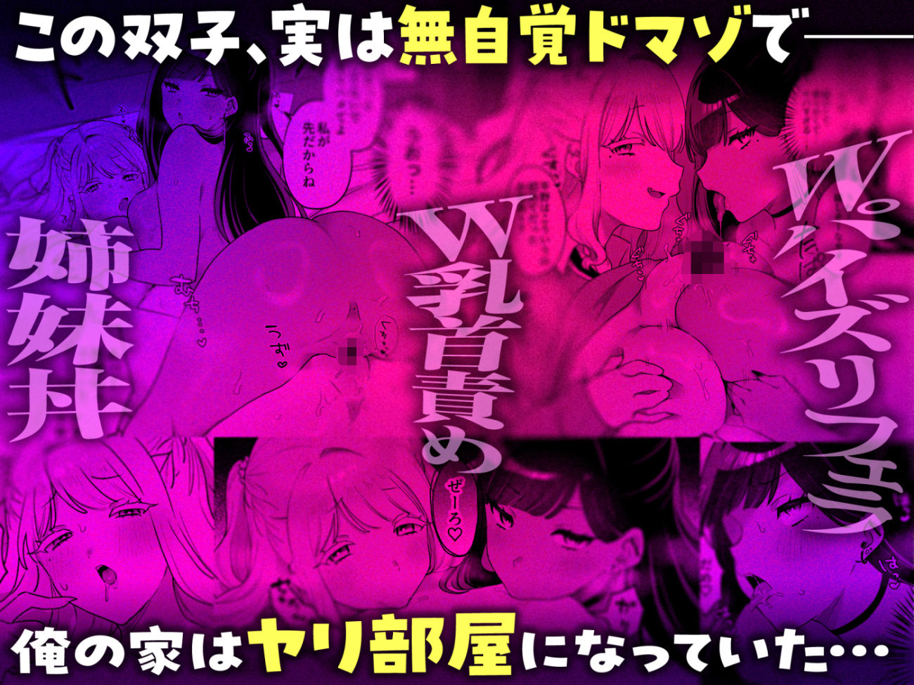 エロ漫画:白黒ギャル双子に家を乗っ取られたのでヤリ部屋にしてハメまくった話 hitomi サンプル画像