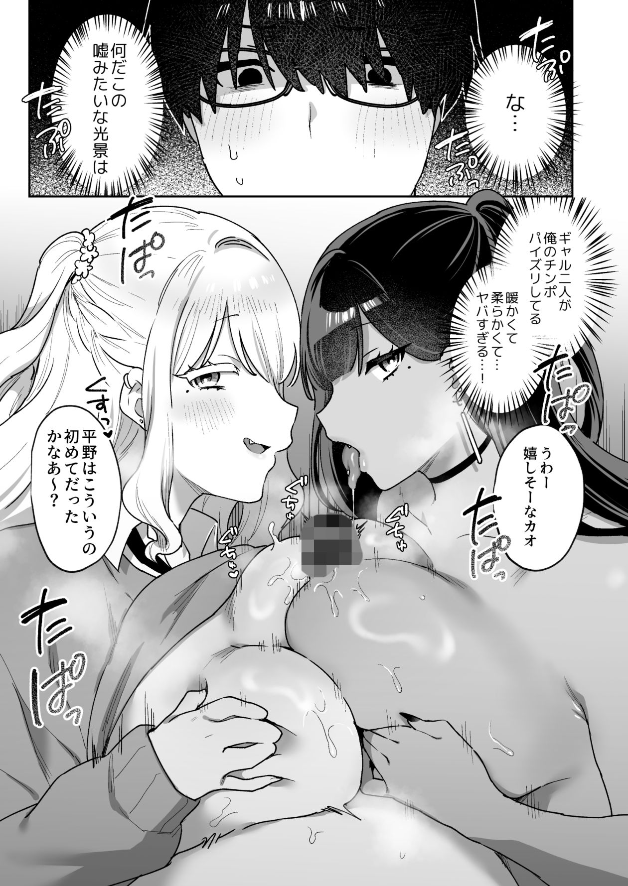エロ漫画:白黒ギャル双子に家を乗っ取られたのでヤリ部屋にしてハメまくった話 hitomi サンプル画像