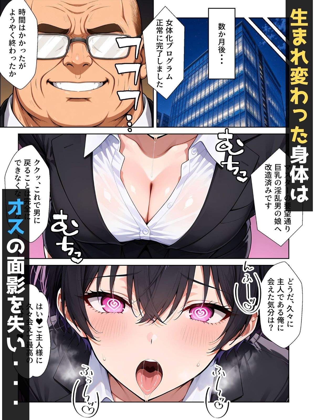 【男の娘×催●】〜Z世代のムカつく年下オス上司を常識改変〜2 2枚目