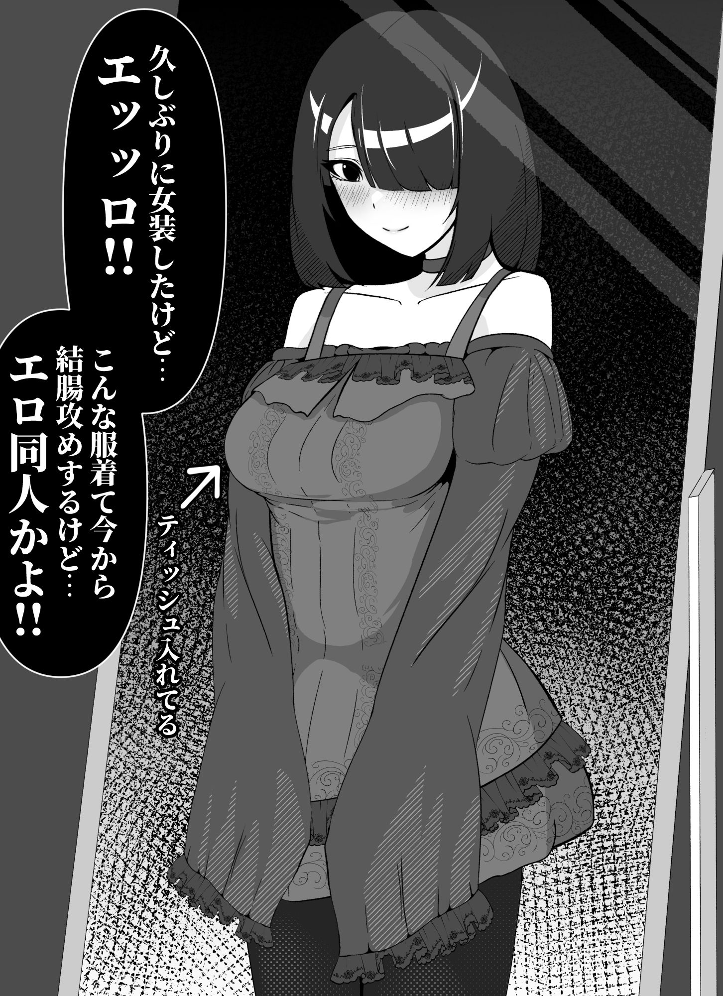 エロ同人みたいなオナニーした 画像2