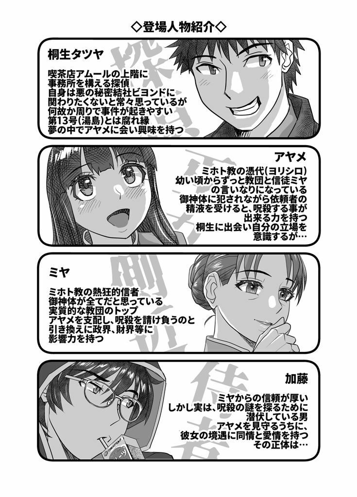 BEYOND(ビヨンド)〜愛すべき彼方の人びと17 オンナは寝取られて怪人になる。ビヨンド対呪婬教団 画像1