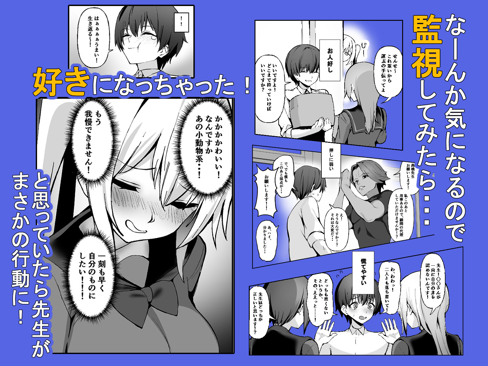 ご主人様は独占欲の強い女子生徒3