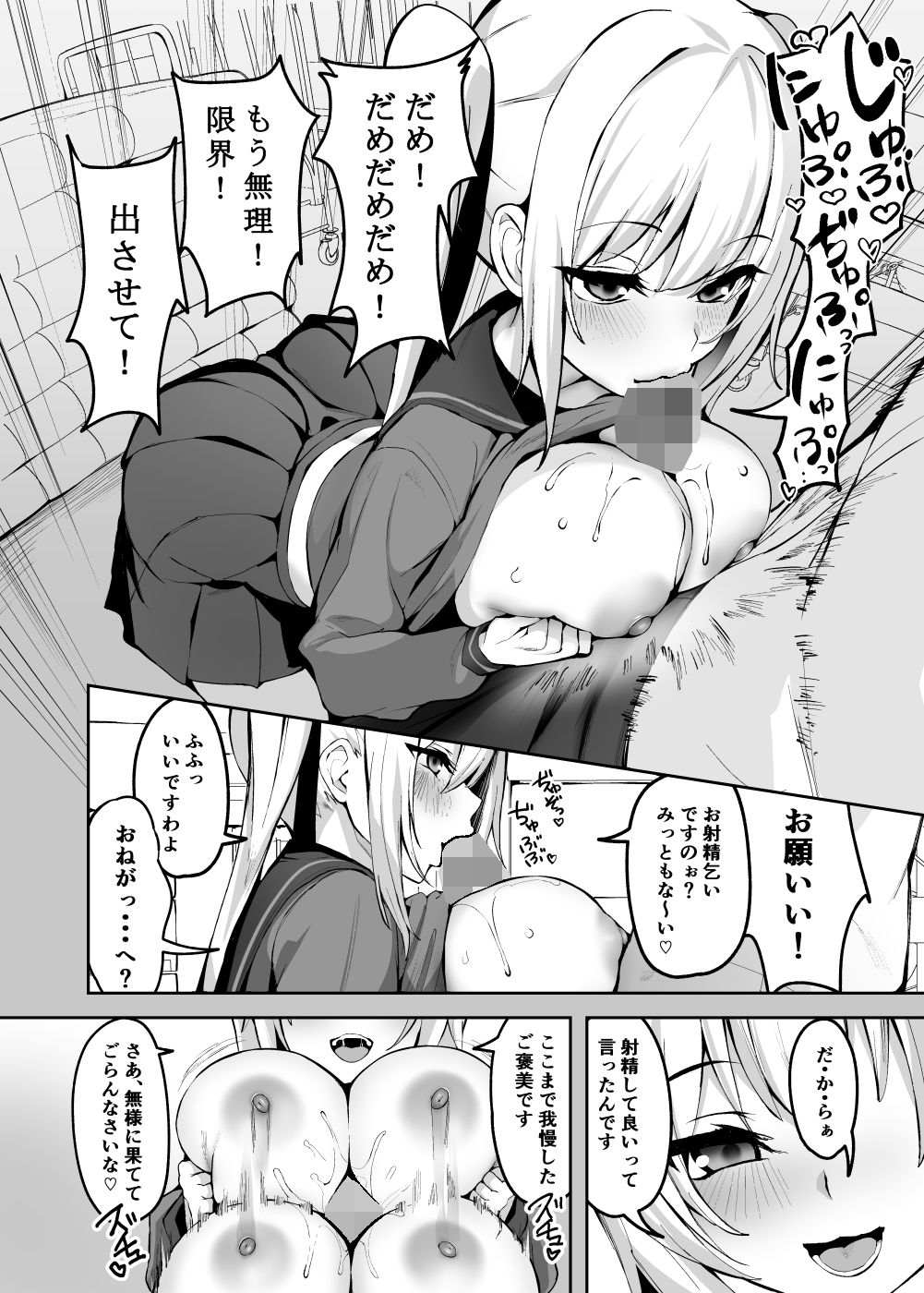 ご主人様は独占欲の強い女子生徒8