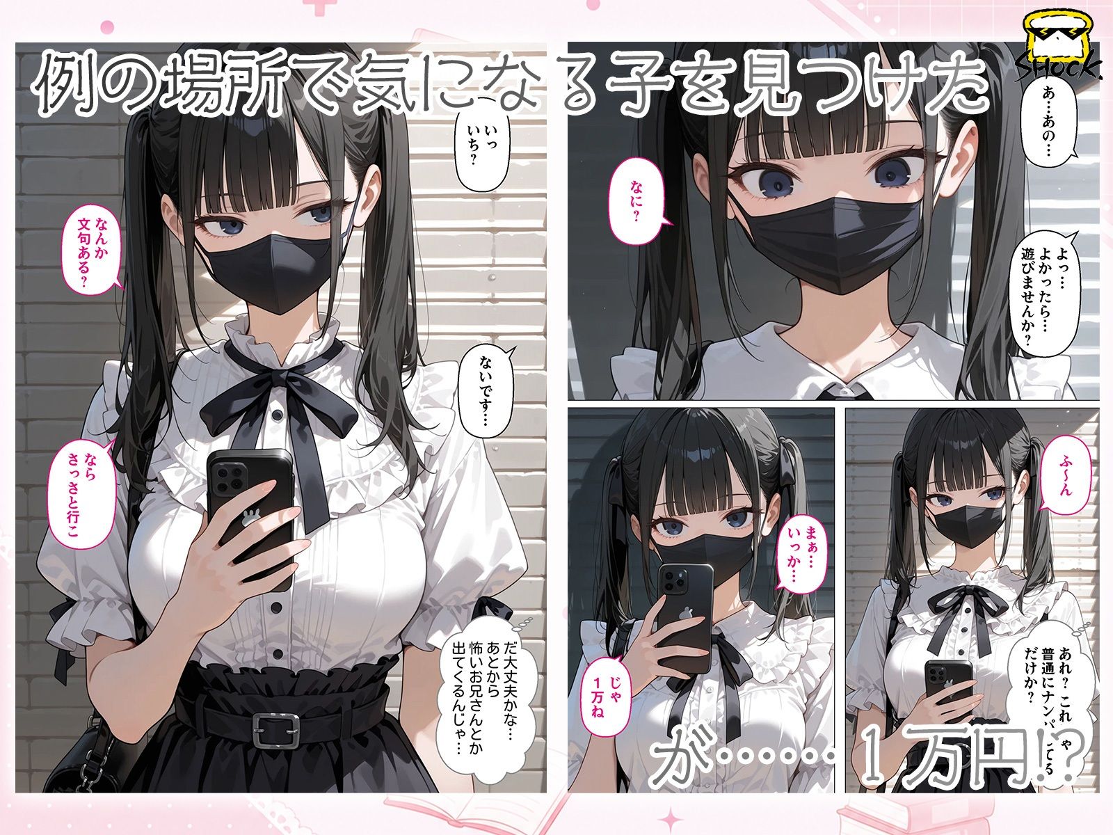 1万円の地雷系を買ってみた話 画像2