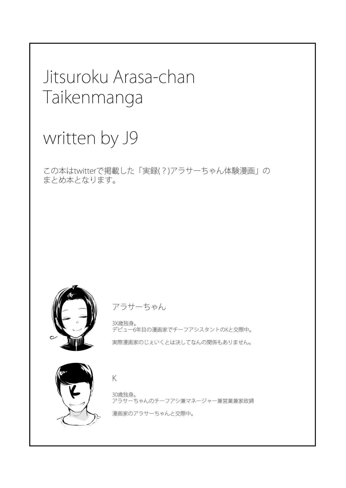 実録（？）アラサーちゃん体験漫画。まとめ本 サンプル画像2