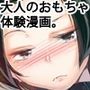 実録(?)アラサーちゃん体験漫画。まとめ本 実録(?)アラサーちゃん体験漫画。まとめ本
