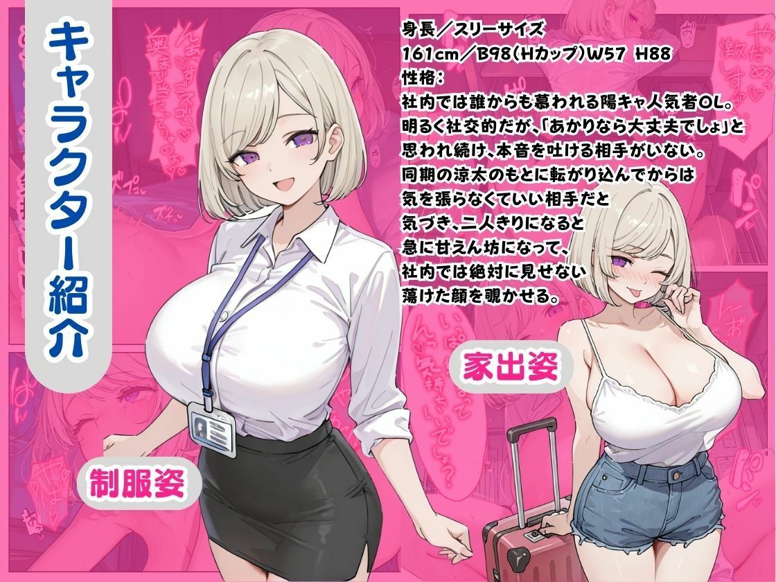 【エロ漫画】行き場をなくした同期OLがうちに来たので中出しセックスした話。1