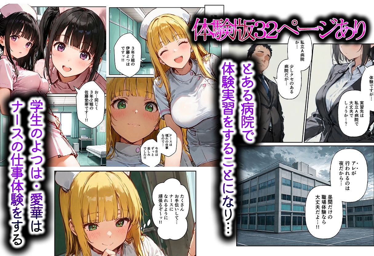 ナースの職場体験だったのに搾精病院に閉じ込められて密室で種付けされた話 サンプル画像 1