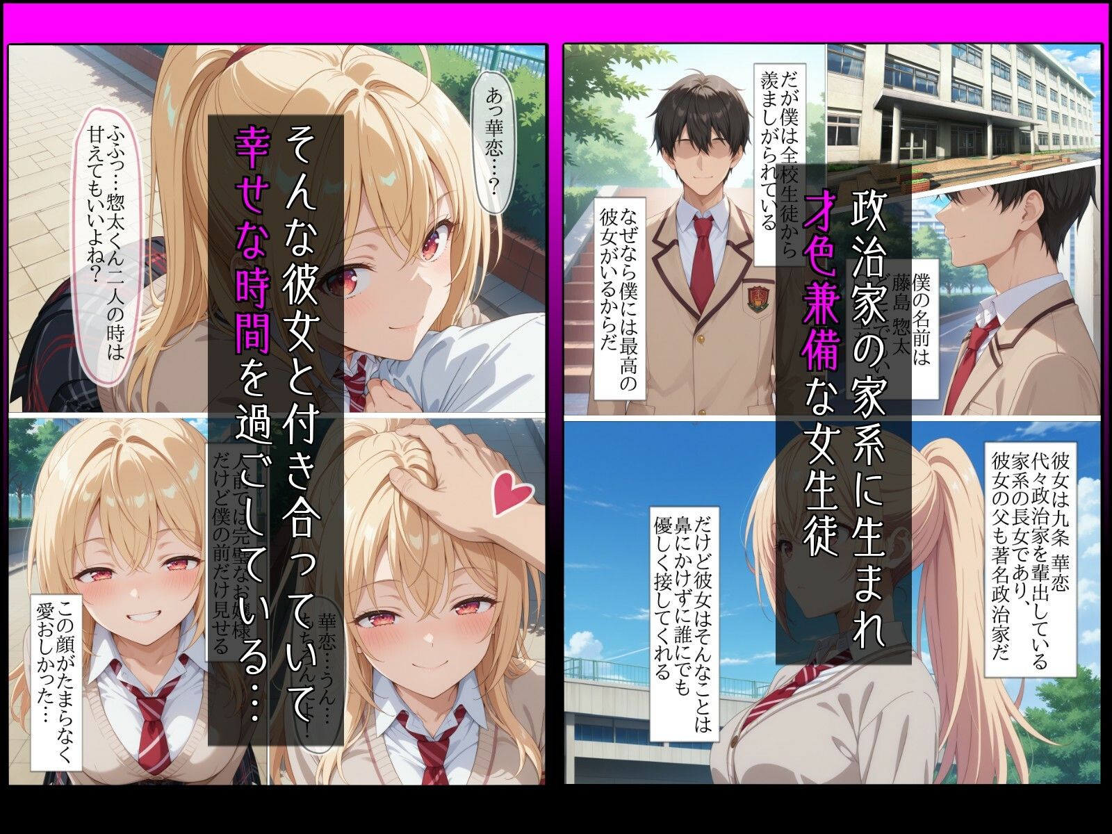 【NTR】彼氏一筋な誇り高きお嬢様がチャラ男の【お試し恋人】になった結果…