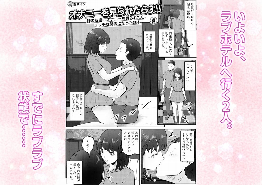 オナニーを見られたら3！ 妹の友達にオナニーを見られたら、エッチな関係になった話！  4話（全4話）