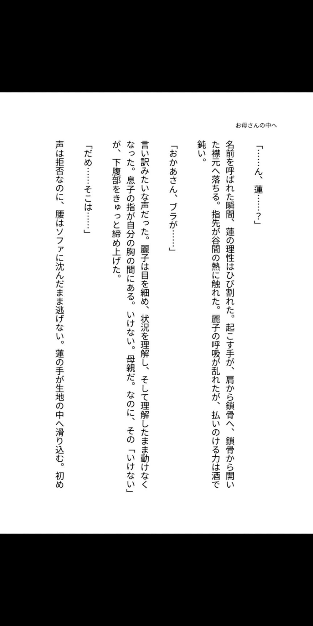 母子相姦 帰ってこない父の代わりに、お母さんの中へ 画像3