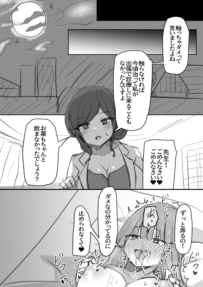 ふたなり病につき…が収まりません 後編 画像1