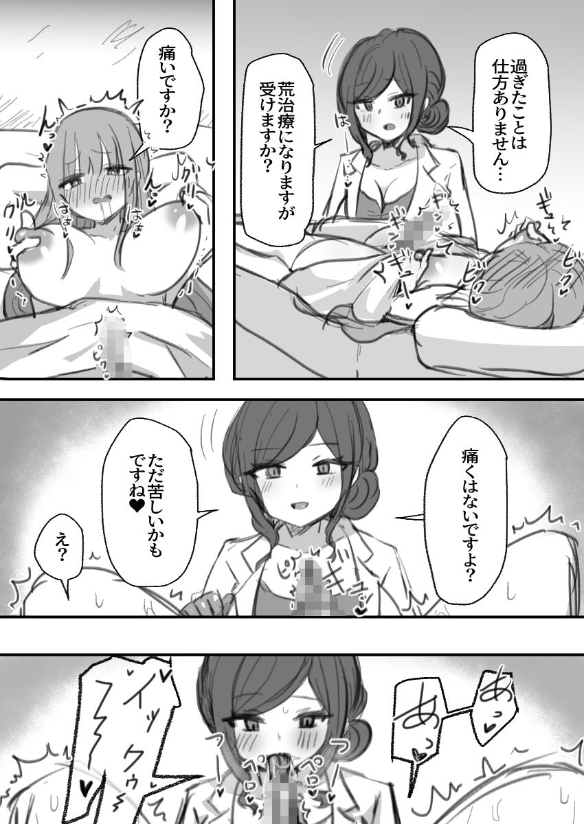 ふたなり病につき…が収まりません 後編 画像2