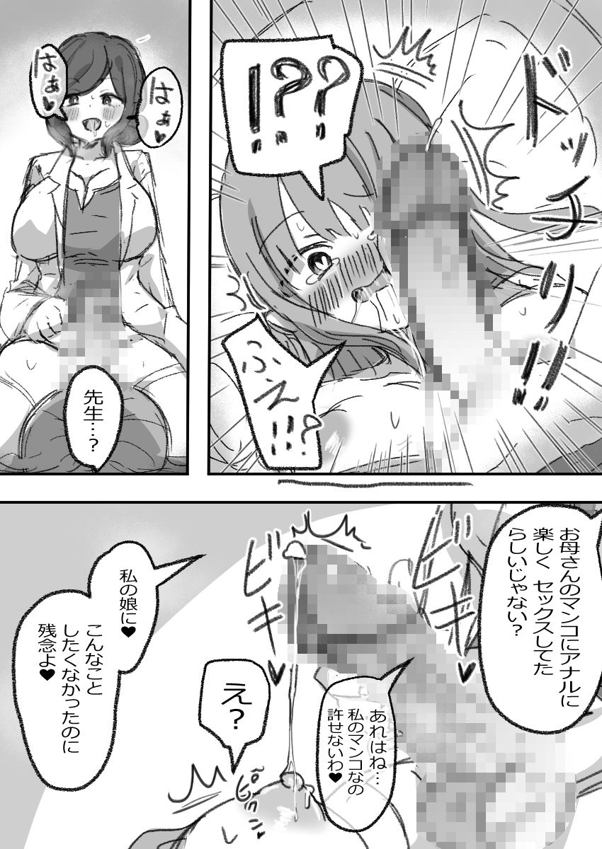 ふたなり病につき…が収まりません 後編 画像5