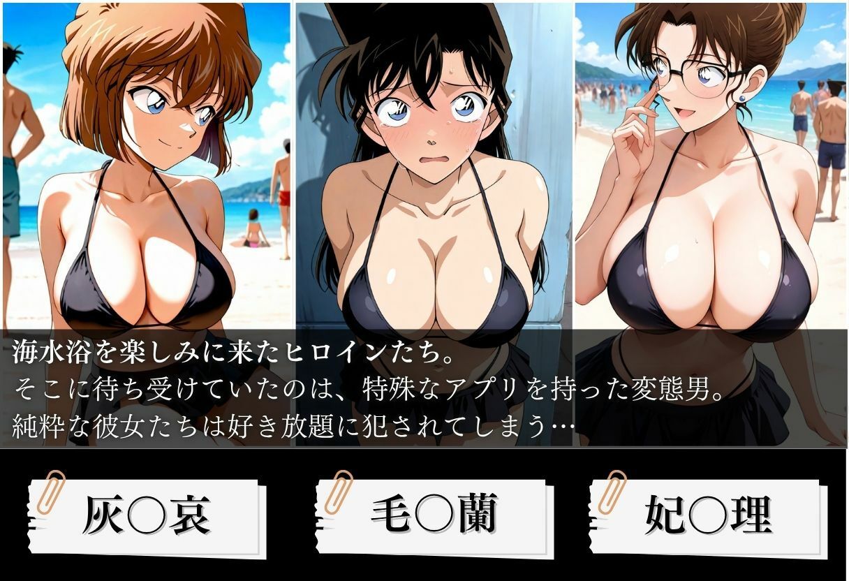 爆美女に催●かけて海で膣内射精した話〜名〇偵コナン編〜4