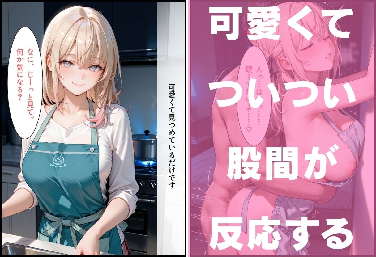 ギャル系巨乳妻 旦那といちゃらぶセックス 〜恥じらいの裸エプロン〜 画像2