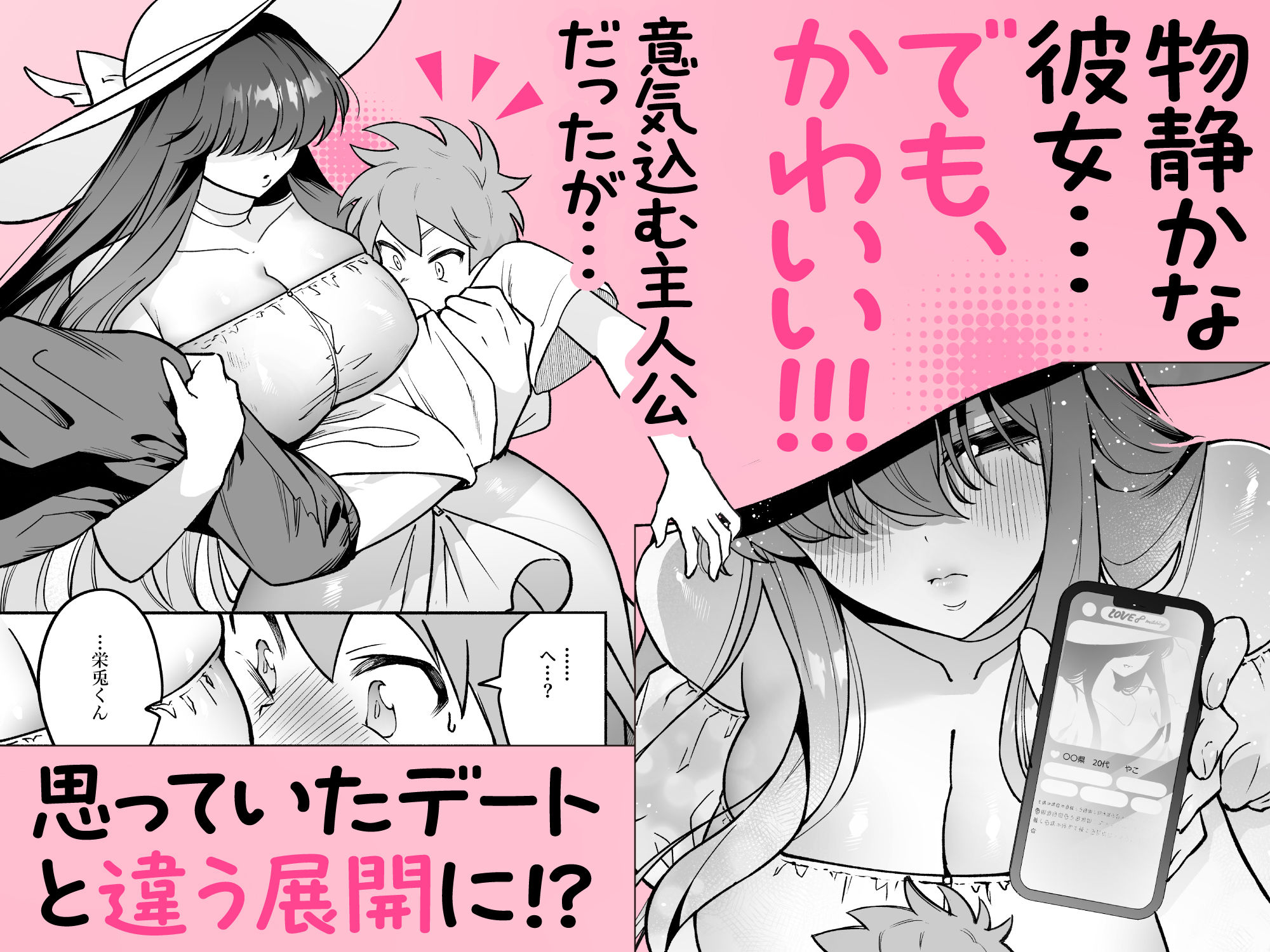 マチアプで会った超高身長無口系女子に甘く優しく搾られる話【エロ漫画】 サンプル画像