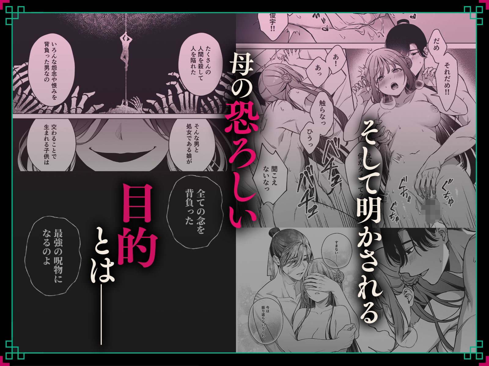 人間蟲毒〜母の言いなりお嬢様は、呪いの儀式で処女を奪われる〜 画像6