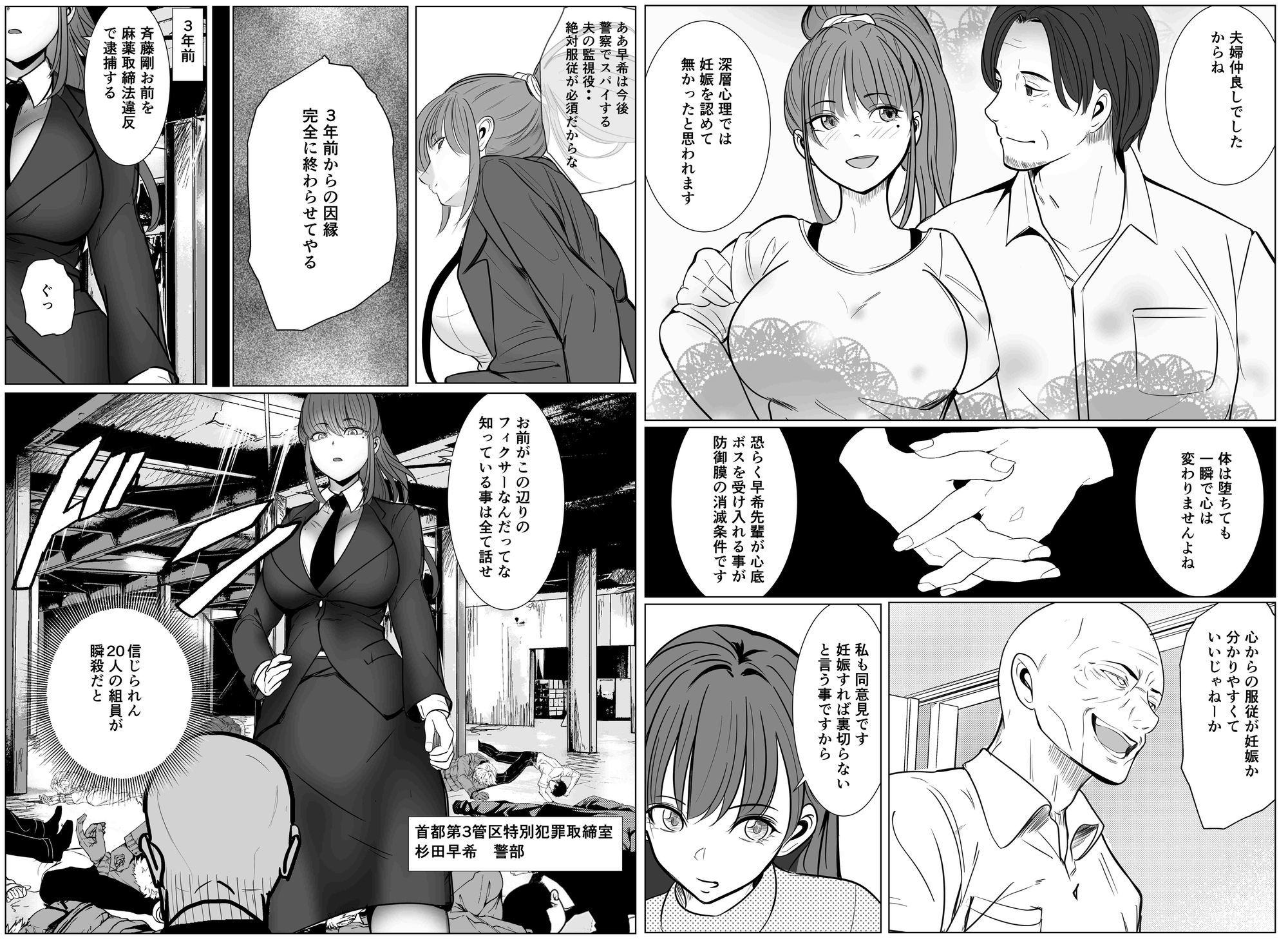 最強女刑事が敵に捕まり堕ちる話3（3ヶ月後に妊娠する刑事デリヘル編） サンプル画像