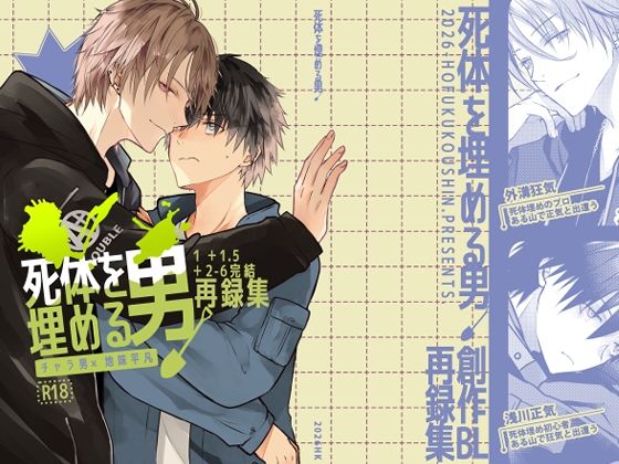 死体を埋める男再録集の表紙