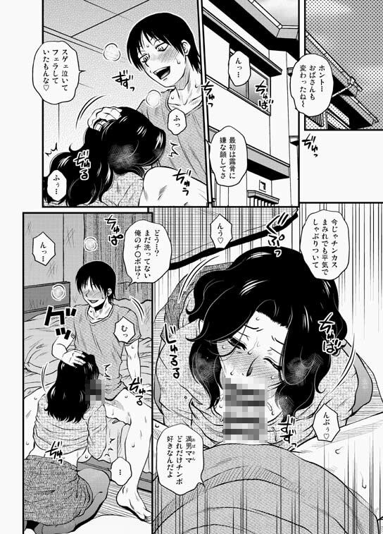 アイツの母親が出した交換条件を俺がのんだ結果 画像1