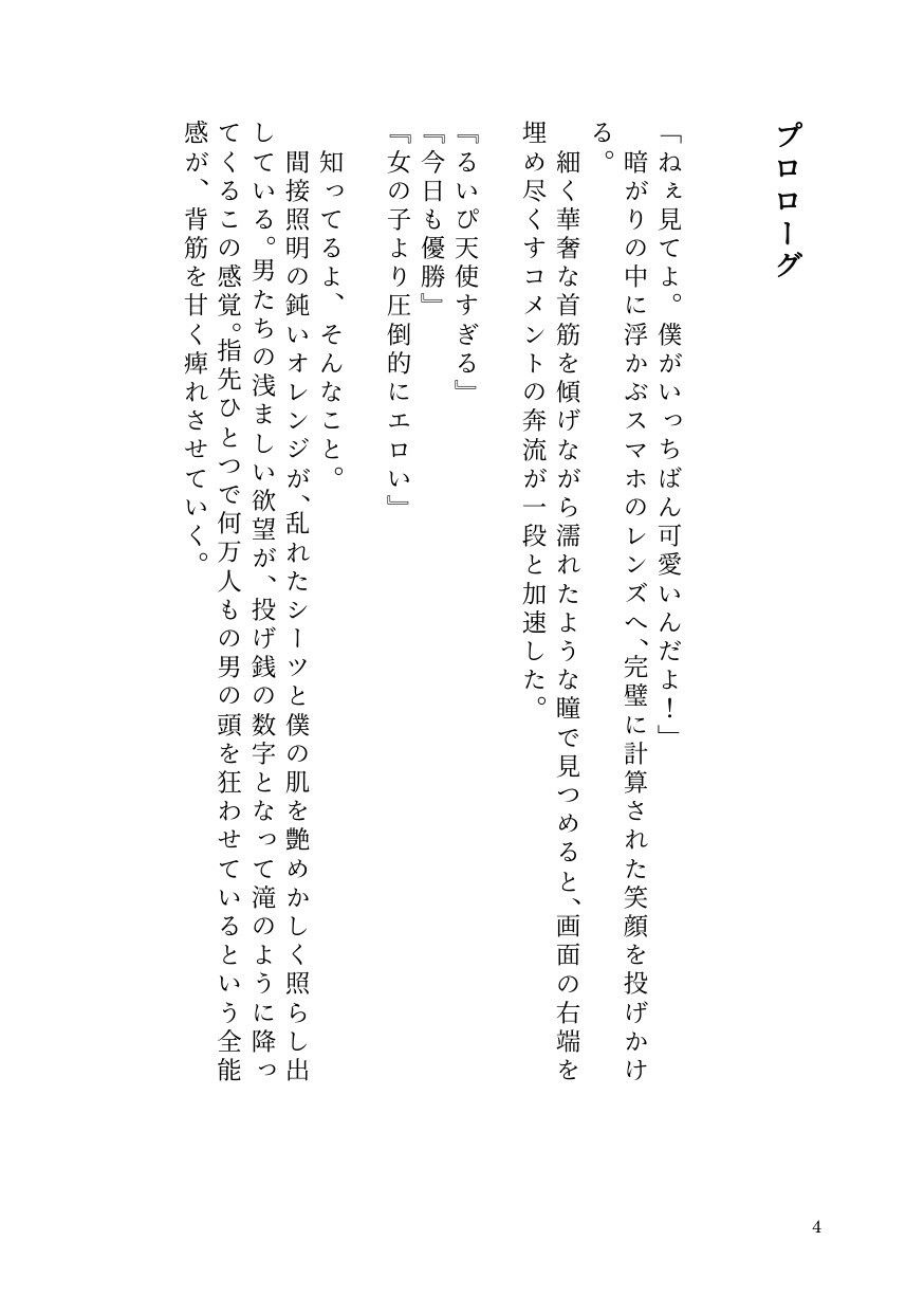 女を見下す人気男の娘インフルエンサー、被害者女子にすべてを奪われ公開処刑メス堕ち 画像2