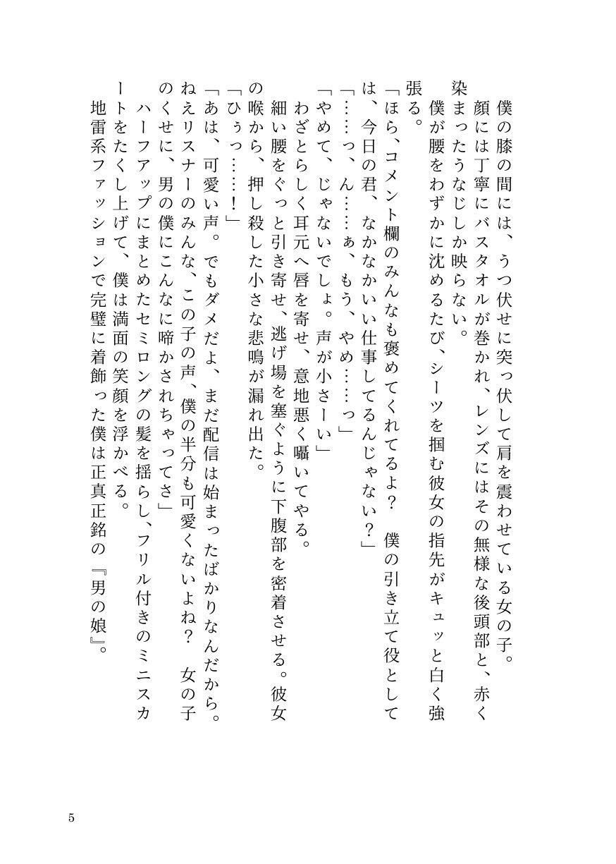 女を見下す人気男の娘インフルエンサー、被害者女子にすべてを奪われ公開処刑メス堕ち 画像3