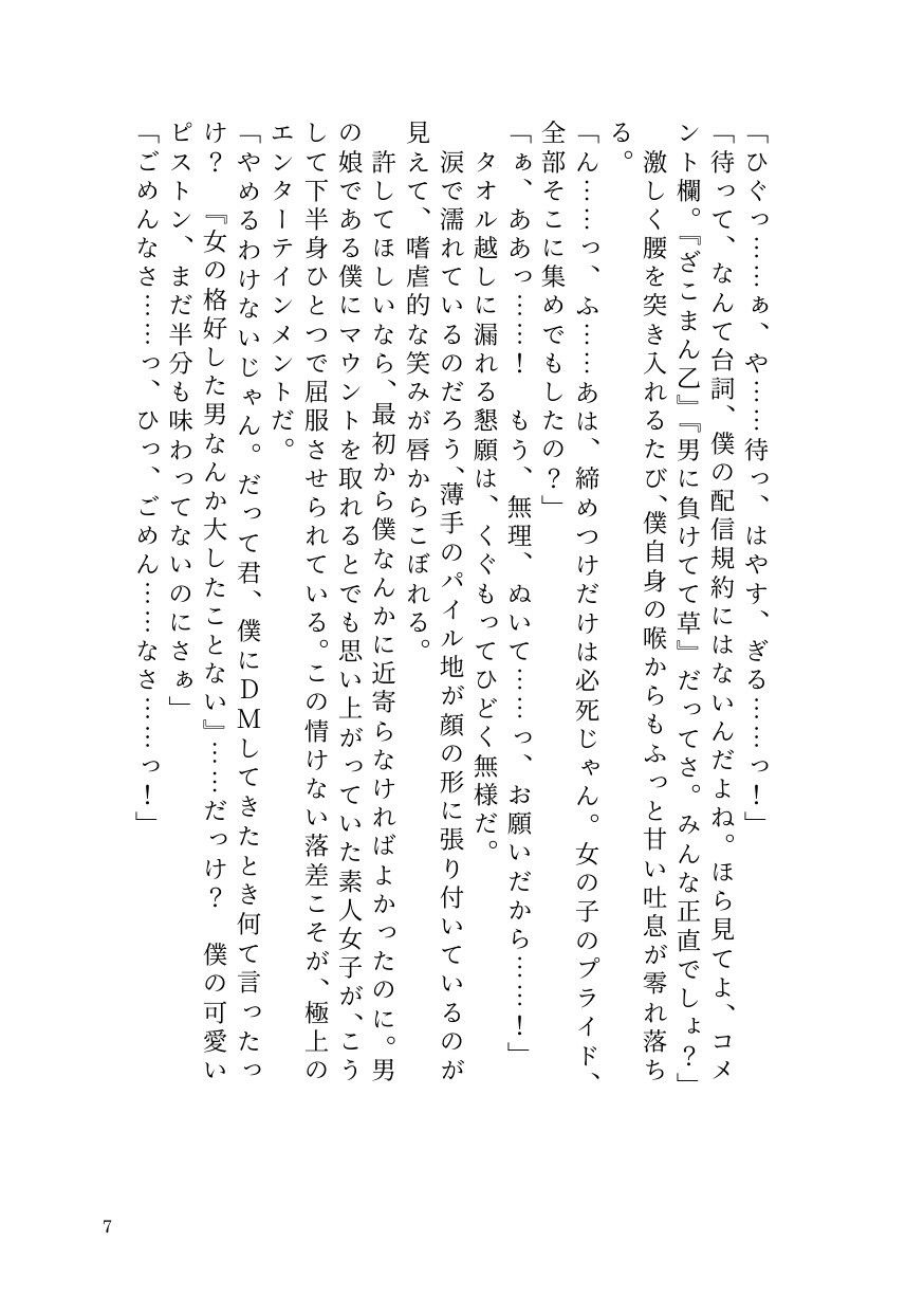 女を見下す人気男の娘インフルエンサー、被害者女子にすべてを奪われ公開処刑メス堕ち 画像5