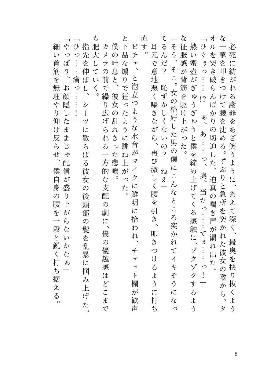 女を見下す人気男の娘インフルエンサー、被害者女子にすべてを奪われ公開処刑メス堕ち 画像6