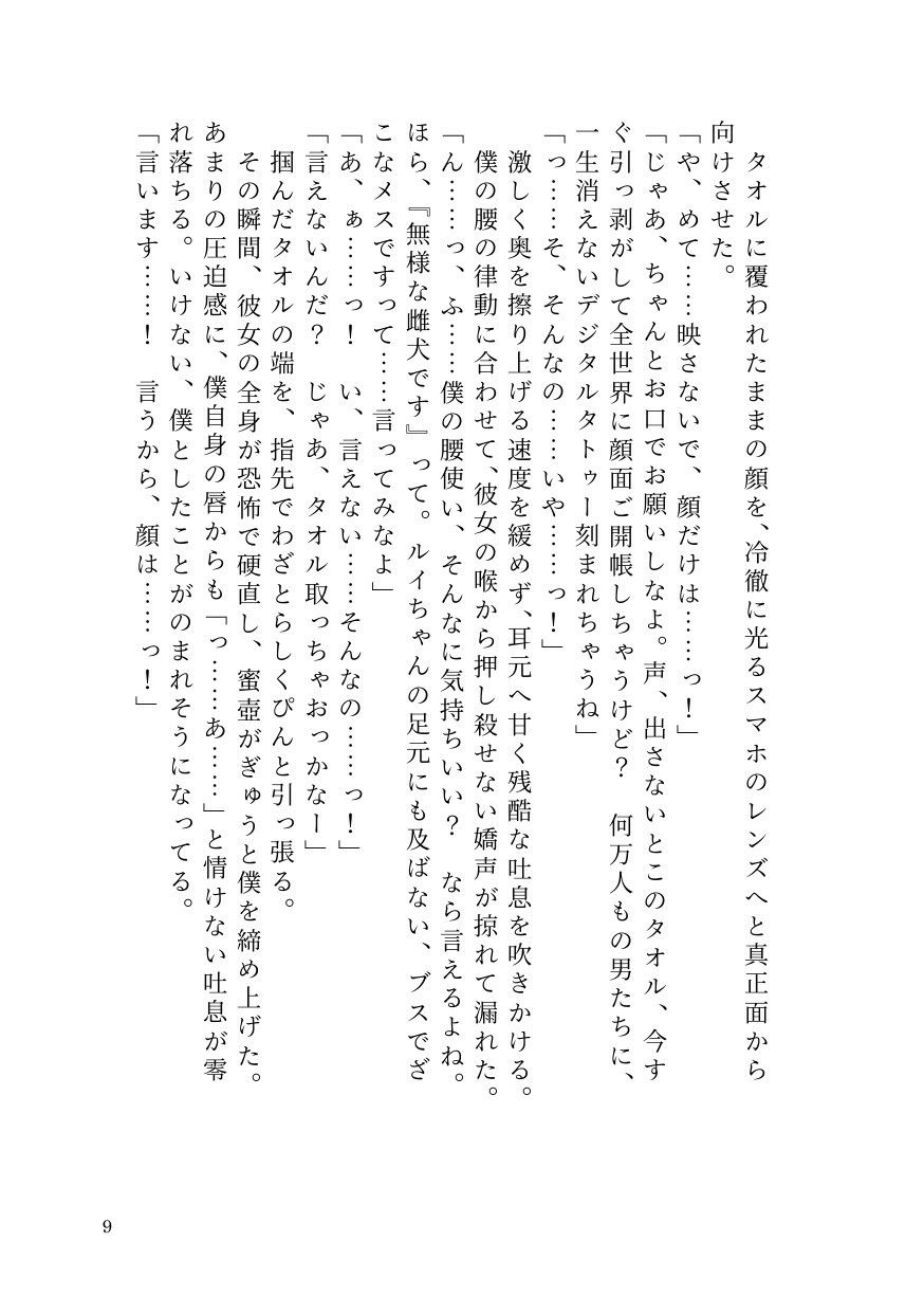 女を見下す人気男の娘インフルエンサー、被害者女子にすべてを奪われ公開処刑メス堕ち 画像7