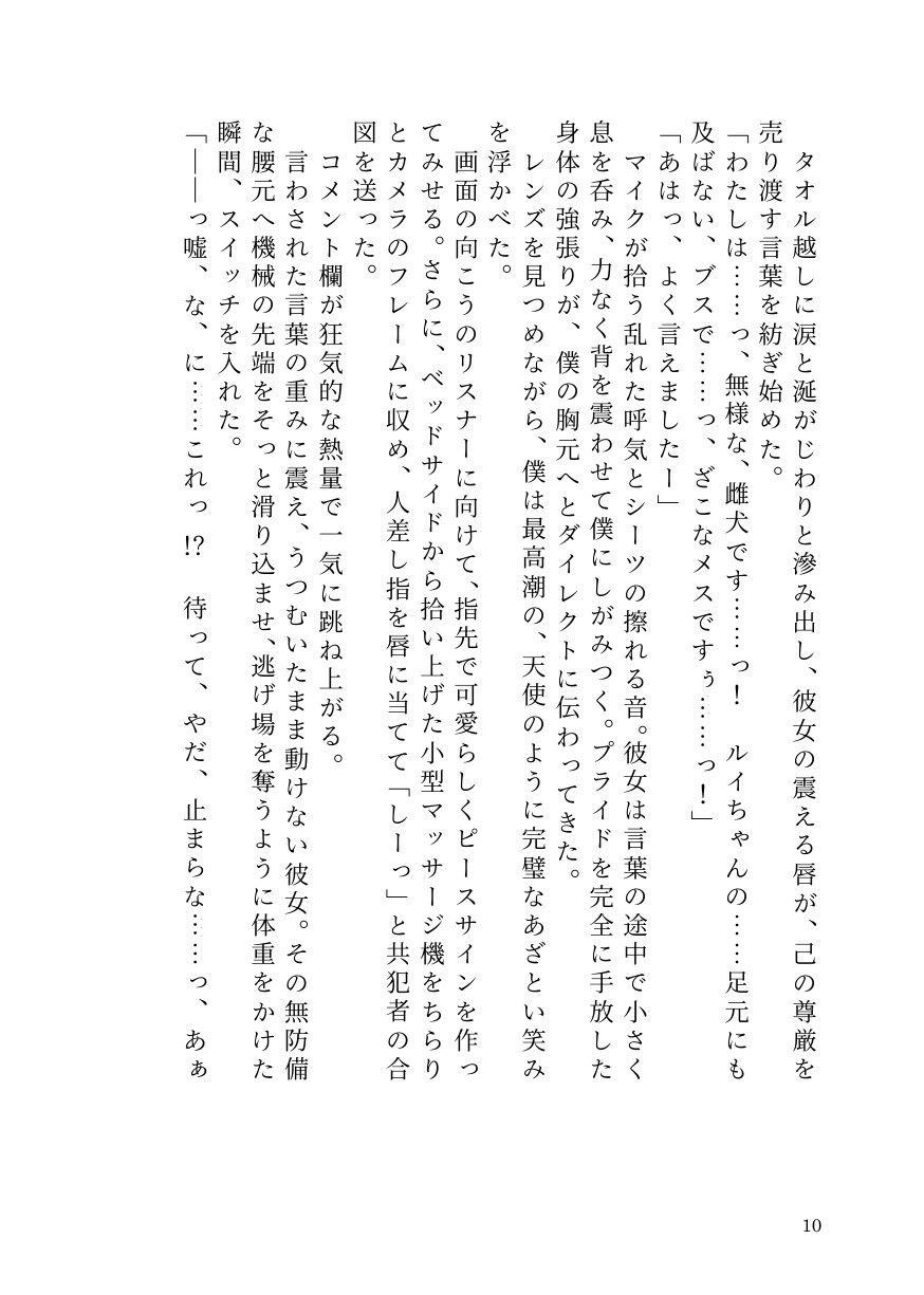 女を見下す人気男の娘インフルエンサー、被害者女子にすべてを奪われ公開処刑メス堕ち 画像8