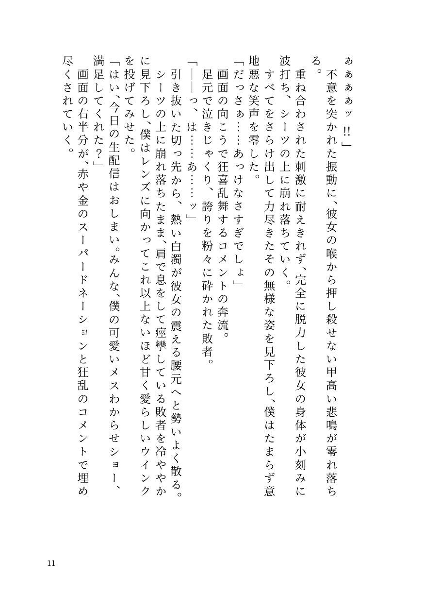 女を見下す人気男の娘インフルエンサー、被害者女子にすべてを奪われ公開処刑メス堕ち 画像9