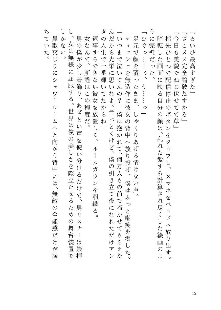 女を見下す人気男の娘インフルエンサー、被害者女子にすべてを奪われ公開処刑メス堕ち 画像10